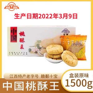 安牌桃酥乐平桃酥江西特产中国桃酥王1500克糕点安派饼干休闲零食