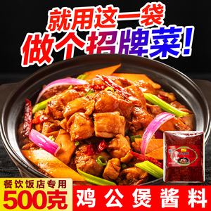 重庆鸡公煲专用调料开店商用砂锅鸡公煲技术秘制配方烧鸡公调料包