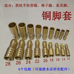 拐杖铜脚套老年接头配件diy拐棍链接老人手杖防滑套件防滑垫