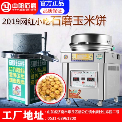 商用燃气黄金玉米饼机器石磨黄金玉米饼石磨摆摊小吃设备17人付款48