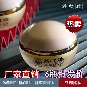 漳州荔枝牌珍品美颜珍珠膏33g 片仔癀面霜祛痘印深层滋润素颜护肤