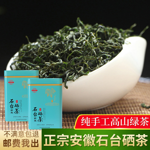 2020新茶安徽省石台县仙寓山野茶礼盒高山茶叶富硒茶毛峰绿茶硒茶