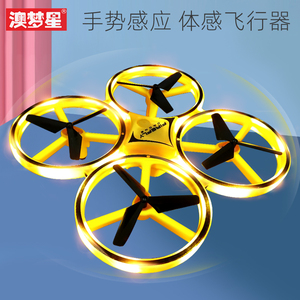 抖音手势感应体感飞机玩具遥控小学生ufo飞行器悬浮男小型无人机