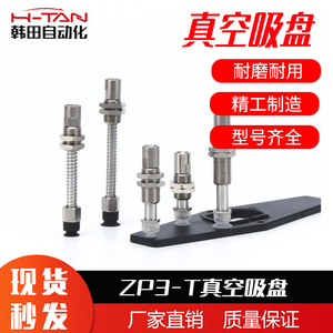 ZP3UMN沟槽平金具 机械手真空吸盘气动配件 工业导电硅胶丁腈强力