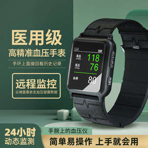 【医疗级】穆奇测血压手表老人健康智能手环远程关注报警心率心脏检测