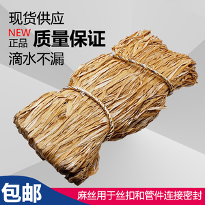 麻丝线麻消防工程水暖管道丝扣管件细黄麻丝油麻丝密封和铅油麻绳