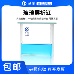 包邮垒固高硼硅玻璃层析缸 斜底薄层色谱展开缸染色缸单槽P型双槽P-1型100*100mm 200*100mm 200*200mm