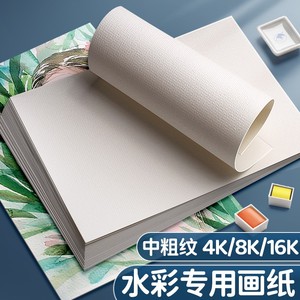 水彩纸粗纹画纸