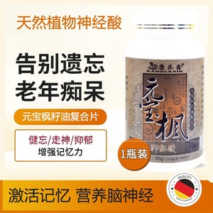 枫烯鲨酸高考学生营养品补身体的男补品男生元宝枫老年人记忆力e