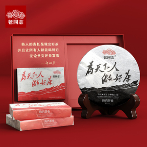云南普洱茶官方旗舰店老同志普洱茶生茶饼357g熟茶茶砖250g礼盒