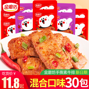 金磨坊手撕素肉卷素牛排吃的辣味零食小吃怀旧食品素牛肉辣条整箱