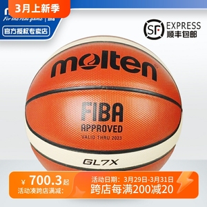 顺丰 molten摩腾篮球真皮GL7X男7号牛皮室内FIBA官方比赛用球蓝球