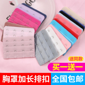 胸罩背扣加长排扣内衣延长纽扣文胸链接搭扣可调节四排扣三排扣