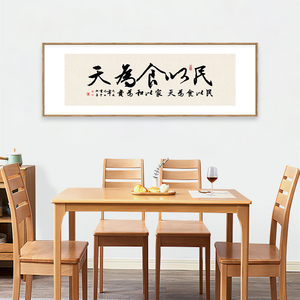民以食为天饭店酒楼包间字画挂画开张牌匾餐厅装饰画酒店餐馆壁画