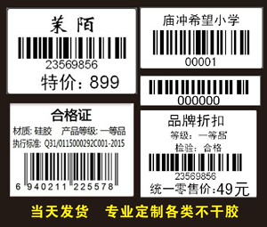 图书馆管理编号标签条码流号码 借书条码管理编码书不干胶贴纸