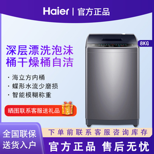 Haier/海尔EB80M30Mate1 新款8公斤波轮洗衣机全自动家电蝶形水流
