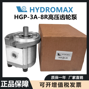 HGP-3A-F28R高压齿轮油泵F11R/23R/25R/17R/8R台湾新鸿HYDROMAX