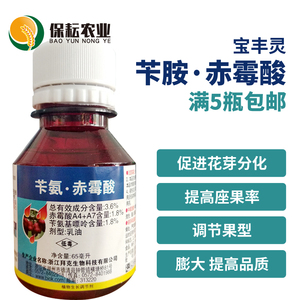 宝丰灵苄氨赤霉酸草莓辣椒苹果果树调节果型植物生长调节剂包邮