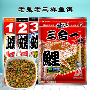 老三样套餐野钓鲤鱼腥味鱼饵老鬼速攻918螺鲤2号水库池塘大物饵料