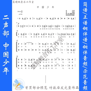 中国少年合唱谱