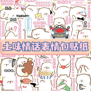 50张土味情话贴纸可爱狗狗搞笑舔狗表情包贴手账素材水杯防水贴画