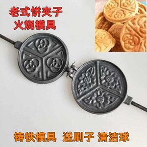 老式饼夹子模具火烧馍夹花饼夹烤饼面点制作烧饼专用锅铸花馍工具
