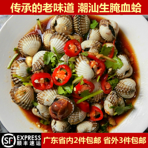 潮汕生腌海鲜腌制血蛤500g 卤血蚶血蚌珠蚌毛蚌即食鲜活水产贝类