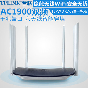 普联TPLINK官方正品WDR7620/7300全千兆端口AC1900双频无线路由器