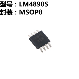 LM4890S功放芯片MSOP81W功率语音芯片通用离线语音播报模块控制ic