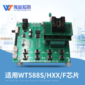 WT588H/WT588S/WT588F02A-8S语音芯片模块ic烧写测试板语音下载器