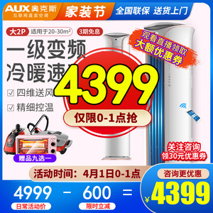 AUX奥克斯空调2匹变频一级圆柱客厅立式家用KFR-51LW/BpR3TYK19+1