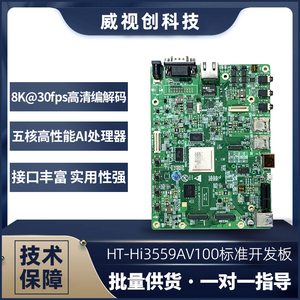海思HI3559A开发板 支持H.264H.265视频编码 支持8K 配imx334模组