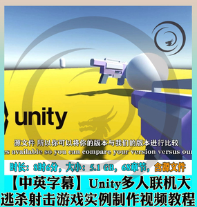 Unity多人联机大逃杀射击游戏实例制作视频教程U3D引擎开发实战