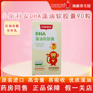 小斯利安藻油dha软胶囊宝宝婴幼儿童孕期孕妇哺乳期孕早晚期专用