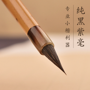 兔毫毛笔紫毫专业