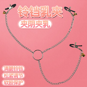 乳夹环另类玩具sm情趣男女用具阴蒂挑逗软妹隐形虐乳房夹子铃铛cr
