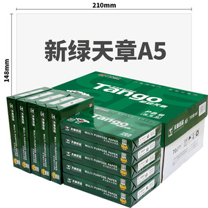 新绿天章a5打印纸复印纸70克A5纸乐活80g一包500张财务凭证打印医院处方白纸整箱包邮