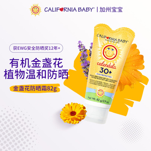 加州宝宝金盏花儿童防晒霜SPF30+广谱物理敏感肌适用温和防水抗汗