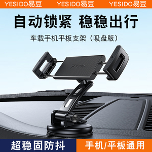 yesido车载手机平板支架iPad电脑折叠屏支撑架中控仪表台汽车导航