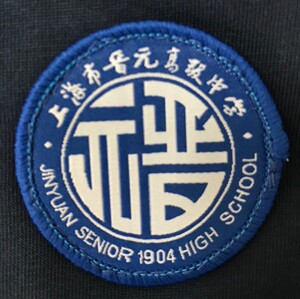 上海市晋元高级中学 校服 2021款 夏季短袖套装夏装长裤衬衫裙子