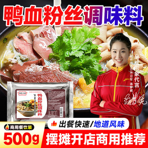鸭血粉丝汤调料 南京金陵地道风味 商用汤料配料料包家用汤包500g