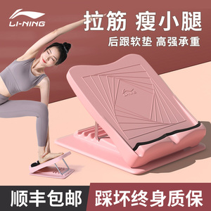 李宁拉筋板小腿拉伸瘦腿神器站立斜踏板家用健身辅助器腿部抻压筋
