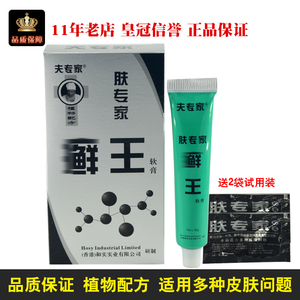 肤专家癣王软膏皮肤外用止痒夫专家药膏药膏止痒牛皮癣