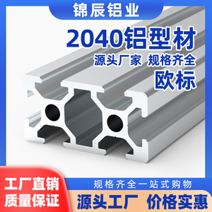 新款定做工业铝型材欧标2040铝合金标准型花管铝材20*40