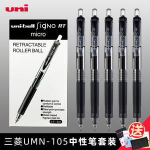 uni-ball日本三菱黑色中性笔UMN-105按动水笔替芯0.5mm红蓝色学生考试速干umn138按压式子弹头签字