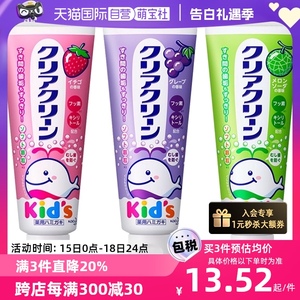 【自营】日本进口 花王儿童牙膏 草莓味 哈密瓜味 葡萄味70g/支