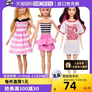 【自营】芭比娃娃时尚达人女孩衣服连衣裙公主礼物儿童过家家玩具