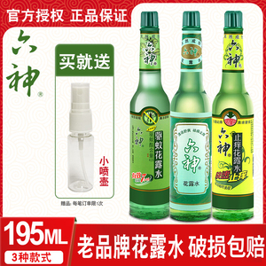 蚊香花露水六神