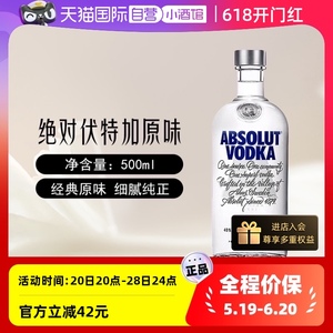 【自营】Absolut绝对伏特加原味500ml鸡尾酒调酒基酒瑞典进口洋酒