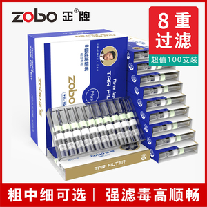 ZOBO正牌一次性烟嘴过滤器活性碳八重过滤嘴正品吸烟专用男女细支